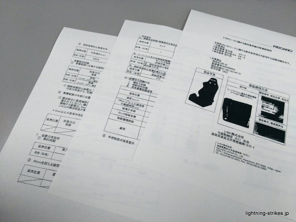 車検に必要な書類 社外シート装着車両を車検に通すために Lightning Blog